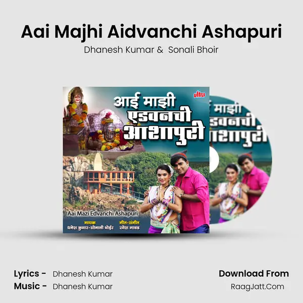 Aai Majhi Aidvanchi Ashapuri - Dhanesh Kumar
