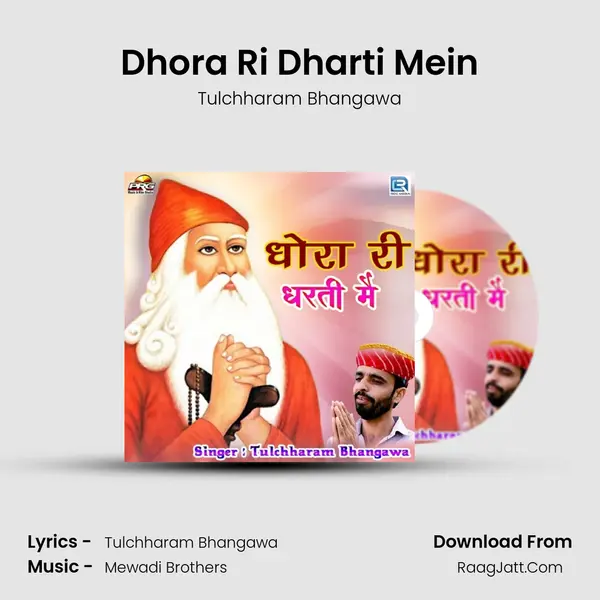 Dhora Ri Dharti Mein MP3 Song by Tulchharam Bhangawa Cover