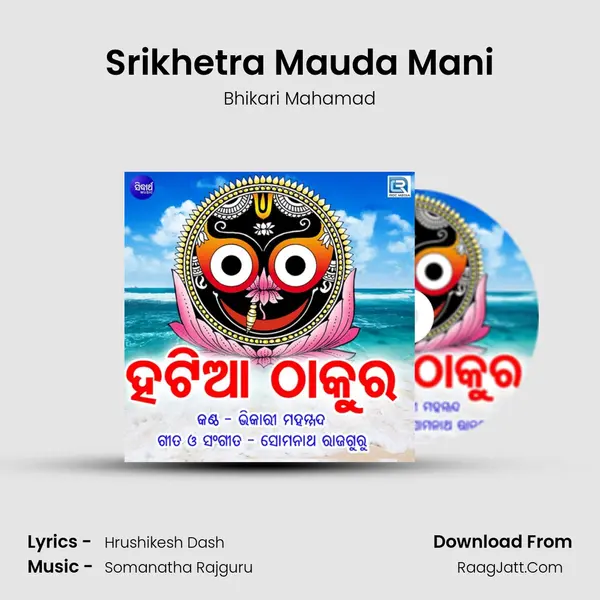 Srikhetra Mauda Mani MP3 Song by Bhikari Mahamad Cover