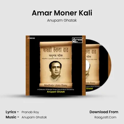 Amar Moner Kali MP3 Song by Anupam Ghatak Cover
