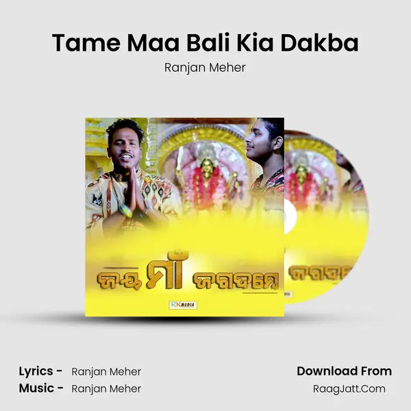 Tame Maa Bali Kia Dakba MP3 Song by Ranjan Meher Cover