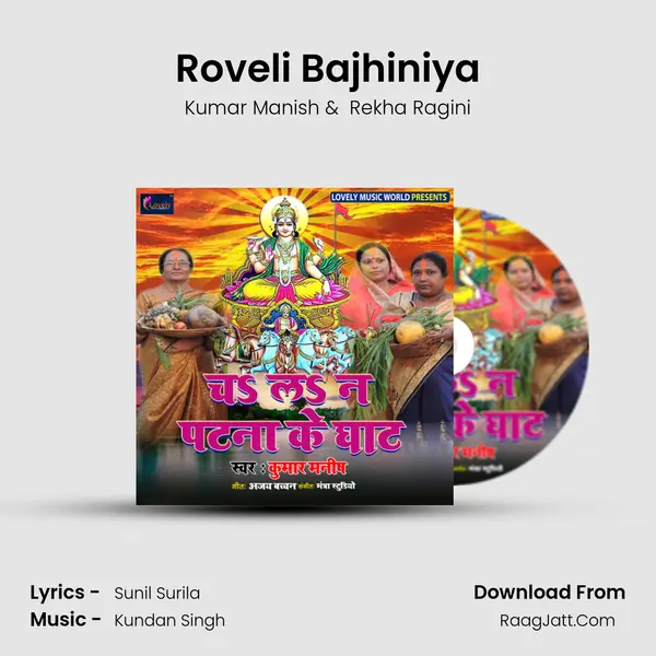Roveli Bajhiniya MP3 Song by Kumar Manish Cover