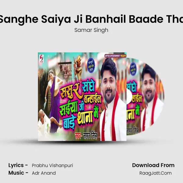 Sasur Sanghe Saiya Ji Banhail Baade Thana Me - Samar Singh