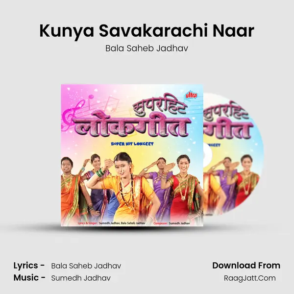 Kunya Savakarachi Naar MP3 Song by Bala Saheb Jadhav Cover
