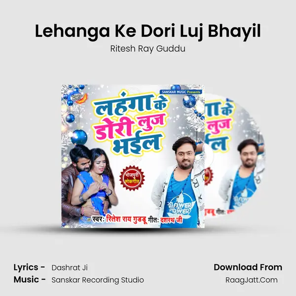 Lehanga Ke Dori Luj Bhayil - Ritesh Ray Guddu