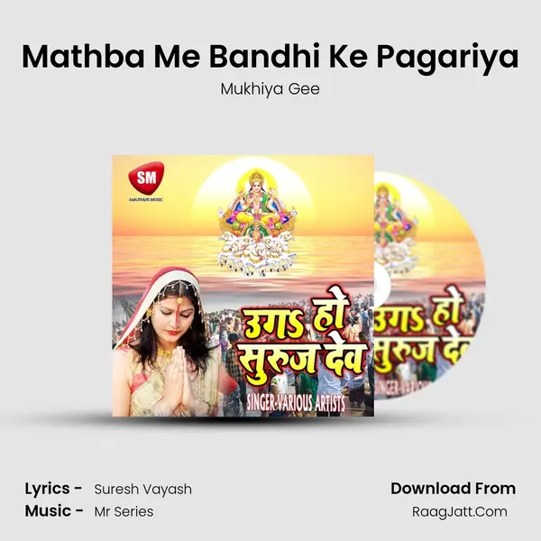 Mathba Me Bandhi Ke Pagariya MP3 Song by Mukhiya Gee Cover