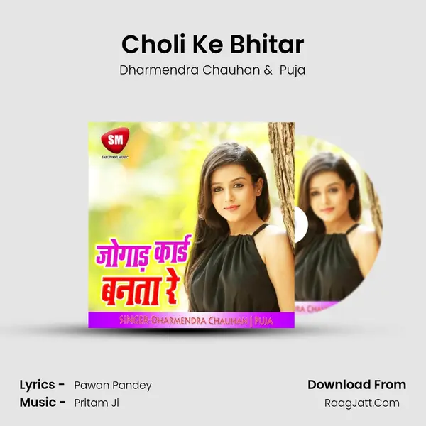 Choli Ke Bhitar MP3 Song by Dharmendra Chauhan Cover