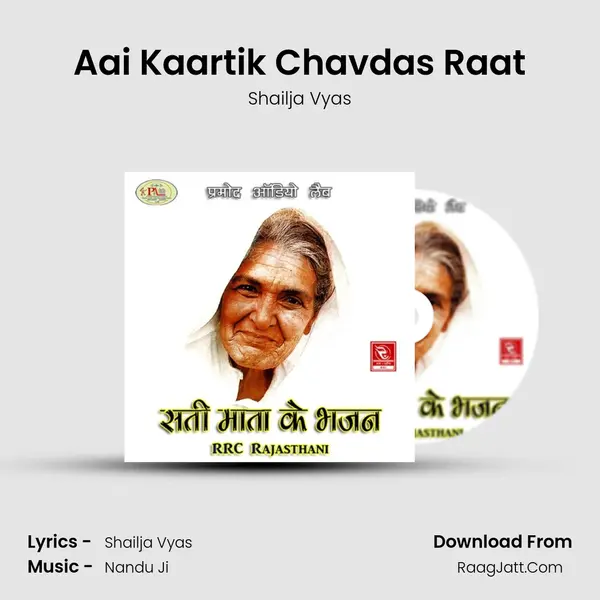 Aai Kaartik Chavdas Raat mp3 song