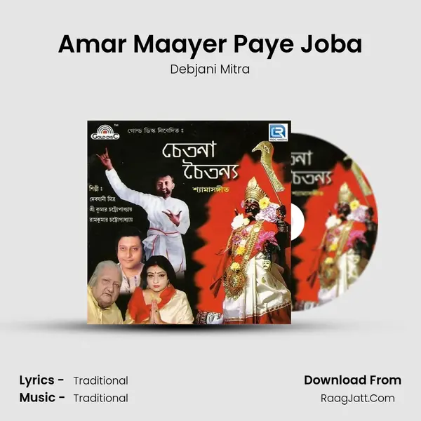 Amar Maayer Paye Joba mp3 song