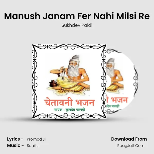 Manush Janam Fer Nahi Milsi Re mp3 song