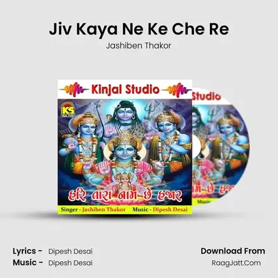 Jiv Kaya Ne Ke Che Re mp3 song