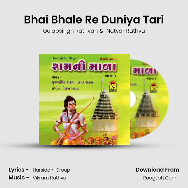 Bhai Bhale Re Duniya Tari MP3 Song by Gulabsingh Rathvan Cover