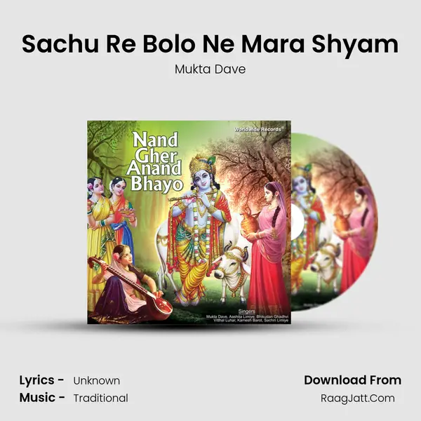 Sachu Re Bolo Ne Mara Shyam mp3 song