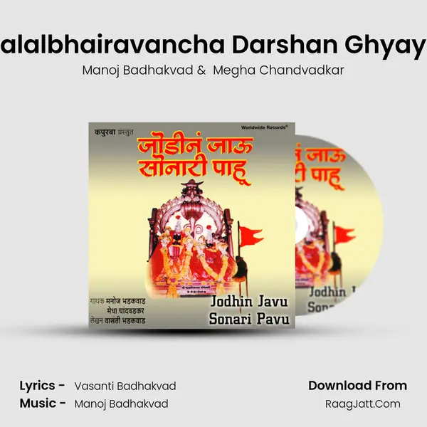 Kalalbhairavancha Darshan Ghyaya mp3 song