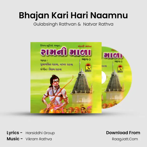 Bhajan Kari Hari Naamnu mp3 song