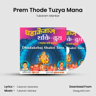Prem Thode Tuzya Mana mp3 song
