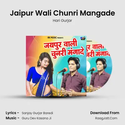 Jaipur Wali Chunri Mangade MP3 Song by Hari Gurjar Cover