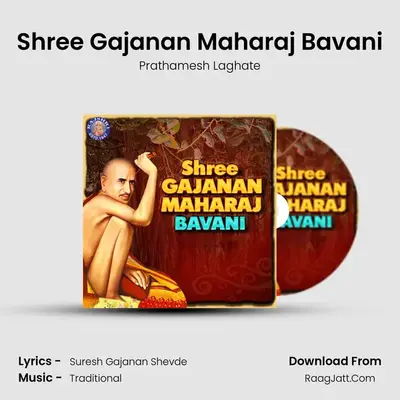 Shree Gajanan Maharaj Bavani MP3 Song by Prathamesh Laghate Cover