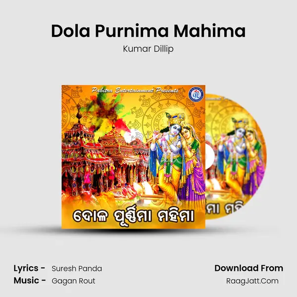 Dola Purnima Mahima - Kumar Dillip