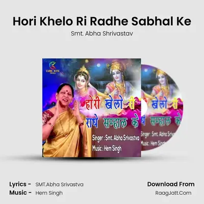 Hori Khelo Ri Radhe Sabhal Ke - Smt. Abha Shrivastav