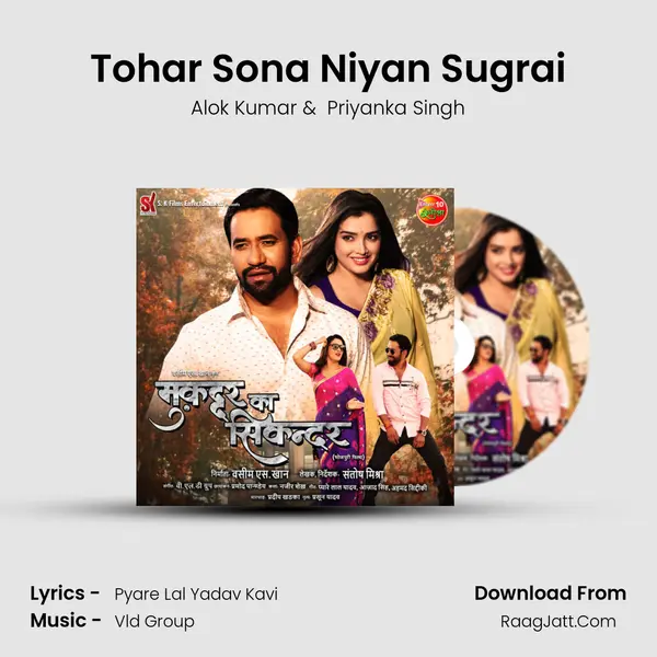 Tohar Sona Niyan Sugrai MP3 Song by Alok Kumar Cover