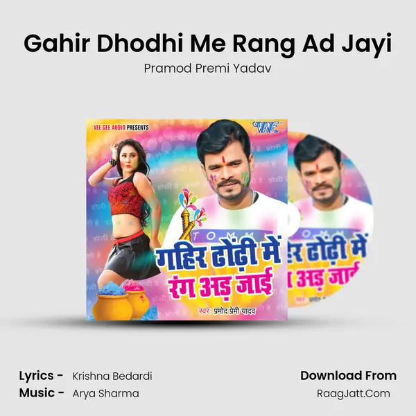 Gahir Dhodhi Me Rang Ad Jayi - Pramod Premi Yadav