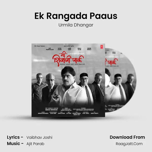 Ek Rangada Paaus MP3 Song by Urmila Dhangar Cover