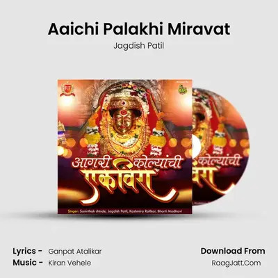 Aaichi Palakhi Miravat MP3 Song by Jagdish Patil Cover