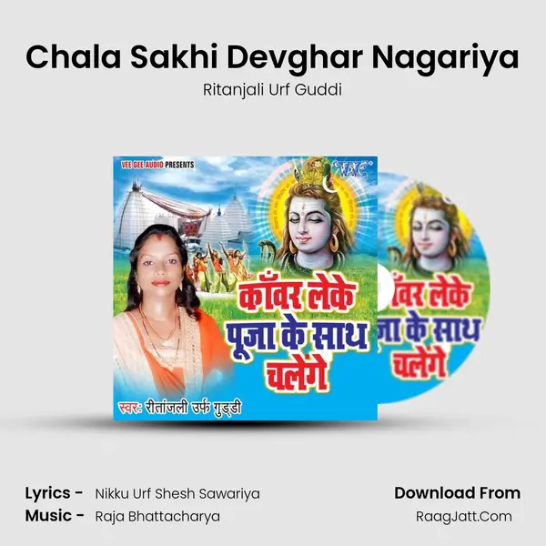 Chala Sakhi Devghar Nagariya MP3 Song by Ritanjali Urf Guddi Cover
