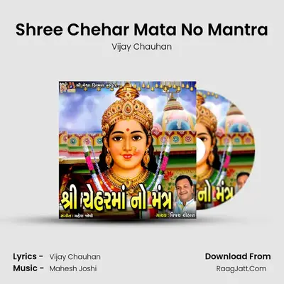 Shree Chehar Mata No Mantra - Vijay Chauhan