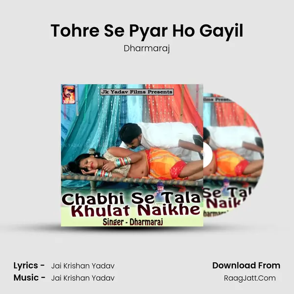 Tohre Se Pyar Ho Gayil mp3 song