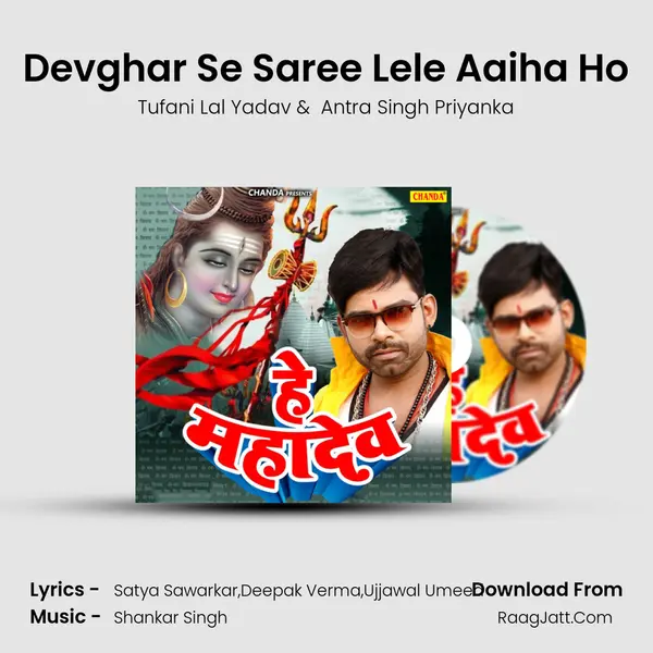 Devghar Se Saree Lele Aaiha Ho MP3 Song by Tufani Lal Yadav Cover
