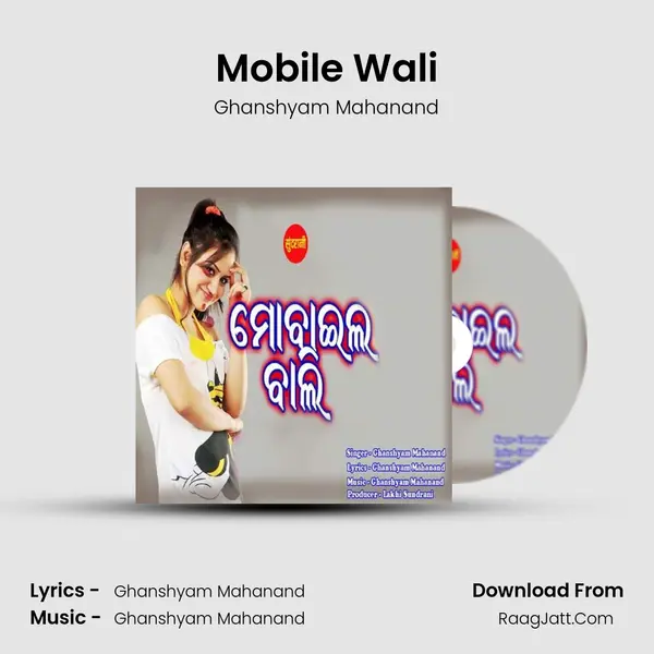 Mobile Wali MP3 Song by Ghanshyam Mahanand Cover