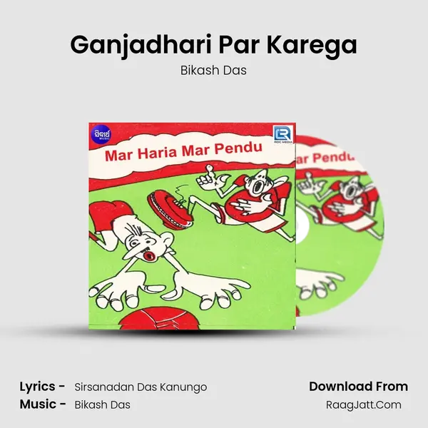 Ganjadhari Par Karega MP3 Song by Bikash Das Cover