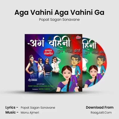 Aga Vahini - Popat Sagan Sonavane