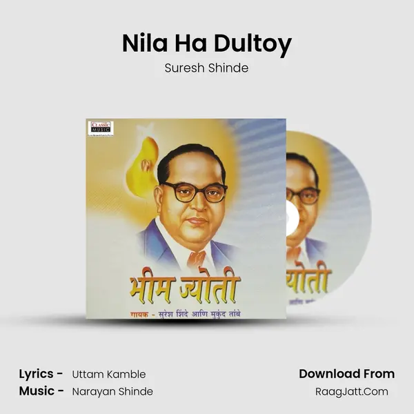 Nila Ha Dultoy MP3 Song by Suresh Shinde Cover