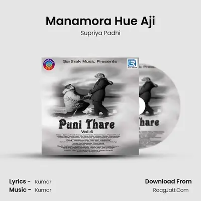 Manamora Hue Aji MP3 Song by Supriya Padhi Cover