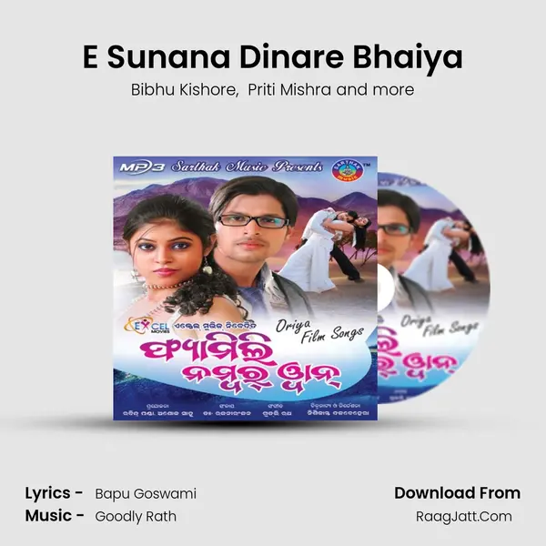E Sunana Dinare Bhaiya MP3 Song by Bibhu Kishore Cover