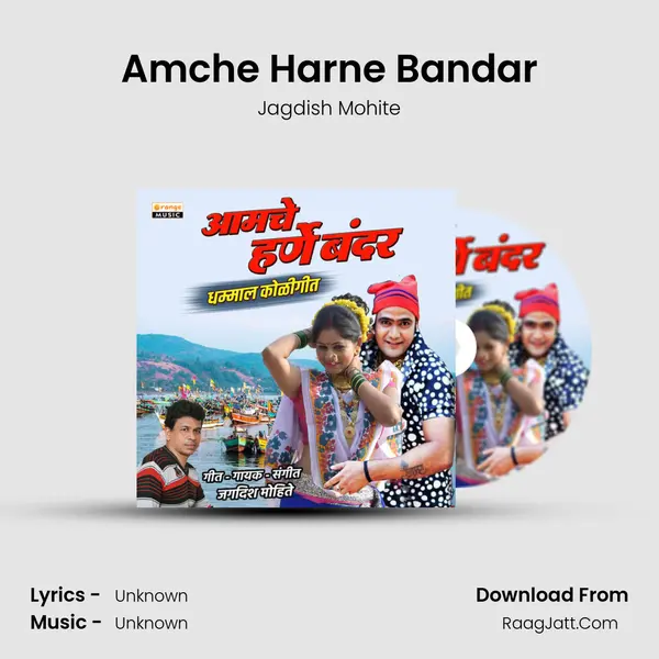 Amche Harne Bandar mp3 song