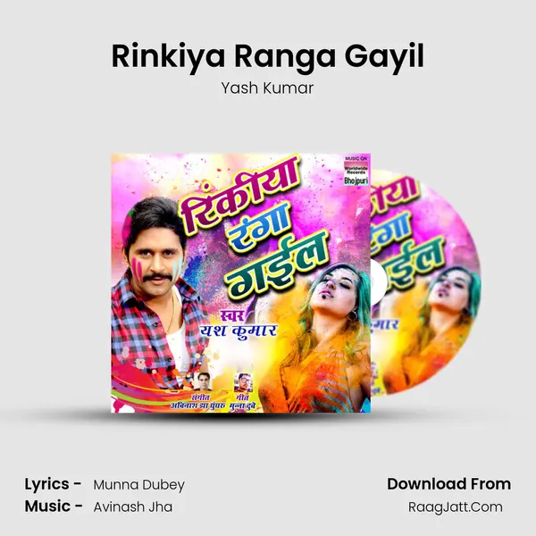 Rinkiya Ranga Gayil - Yash Kumar