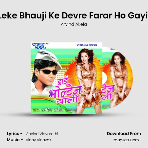 Leke Bhauji Ke Devre Farar Ho Gayil MP3 Song by Arvind Akela Cover