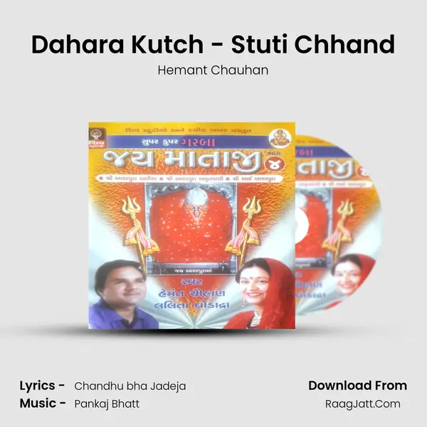Dahara Kutch - Stuti Chhand MP3 Song by Hemant Chauhan Cover