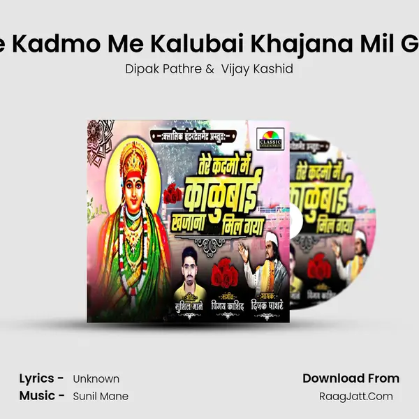 Tere Kadmo Me Kalubai Khajana Mil Gaya - Dipak Pathre