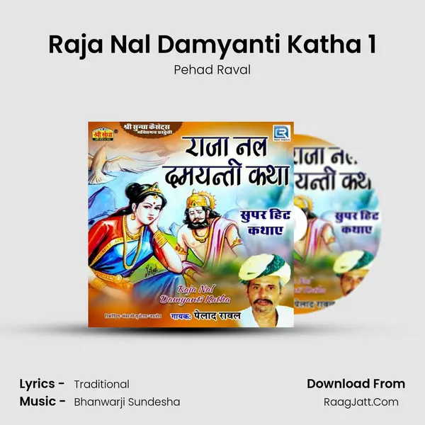 Raja Nal Damyanti Katha 1 MP3 Song by Pehad Raval Cover