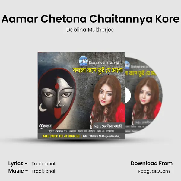 Aamar Chetona Chaitannya Kore mp3 song