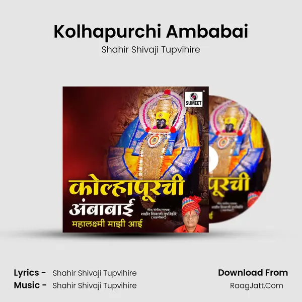 Kolhapurchi Ambabai mp3 song