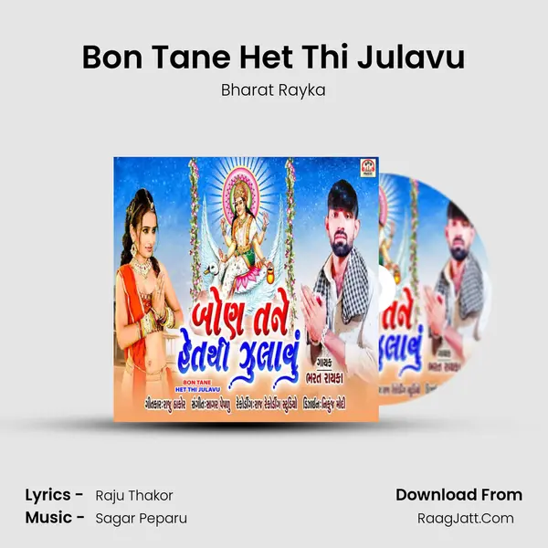 Bon Tane Het Thi Julavu MP3 Song by Bharat Rayka Cover