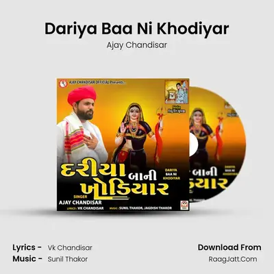 Dariya Baa Ni Khodiyar - Ajay Chandisar