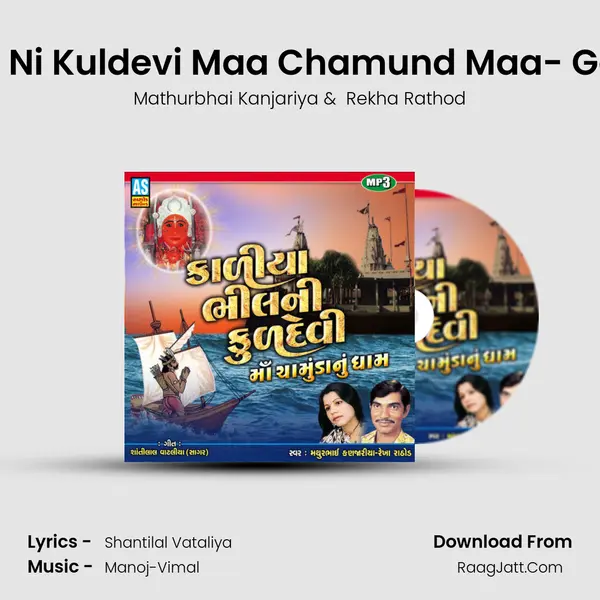 Kaliya Bhil Ni Kuldevi Maa Chamund Maa- Garba Song mp3 song