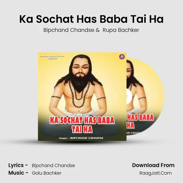 Ka Sochat Has Baba Tai Ha MP3 Song by Bipchand Chandse Cover